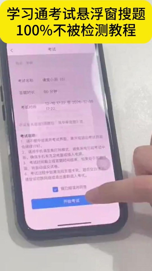 课堂派考试悬浮窗会被检测吗