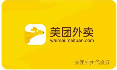 美团外卖代金券的使用规则