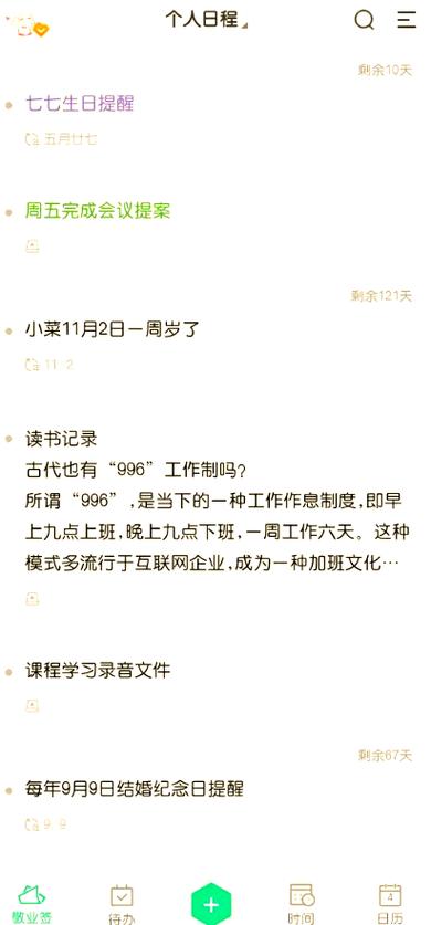 oppo怎么设置生日提醒