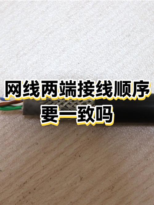 网线两头只要顺序一样就行吗