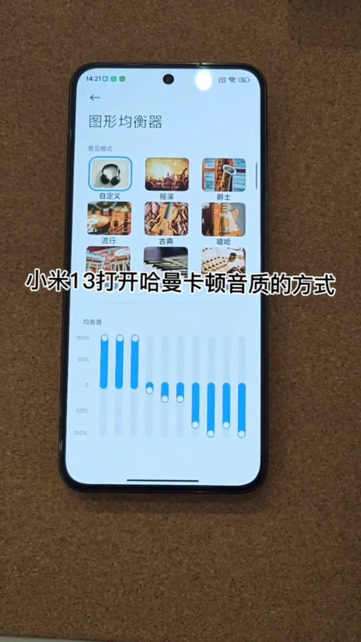 小米均衡器最佳设置图