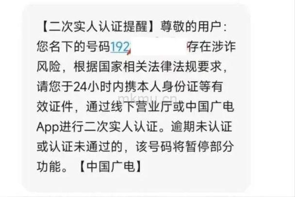 手机被停机要求二次实名