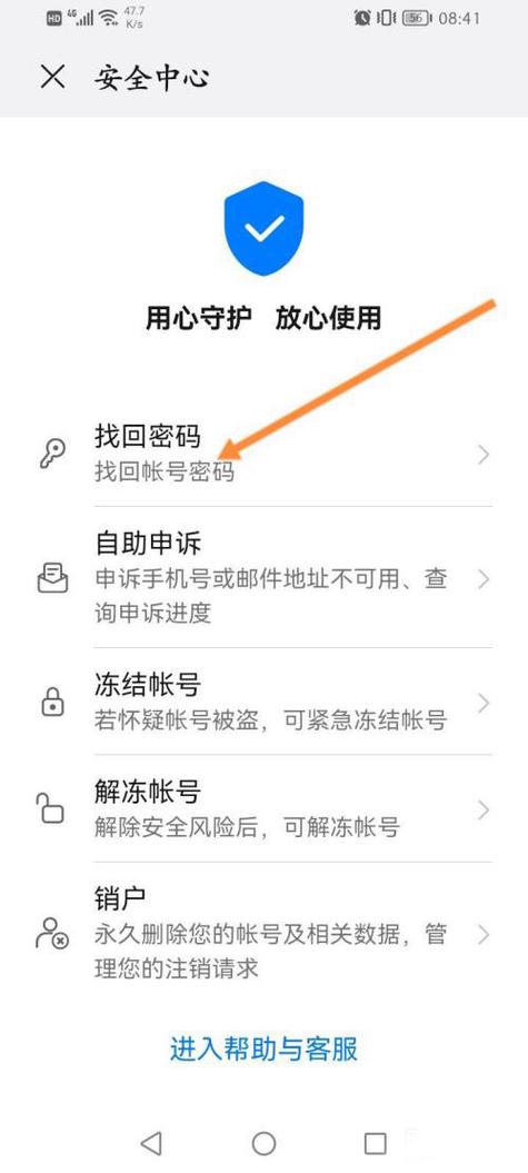 华为账号换绑后能找回吗