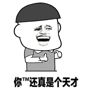 小天才生僻字表情包