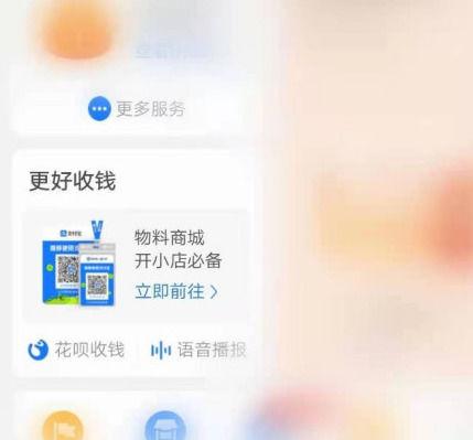 支付宝开通语音收款