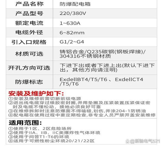 防爆配电箱型号及规格
