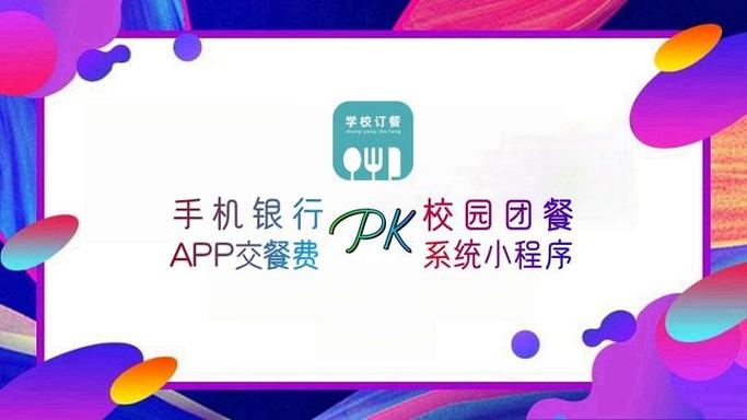 学校交餐费app