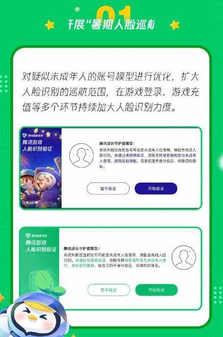 腾讯怎么跳过刷脸
