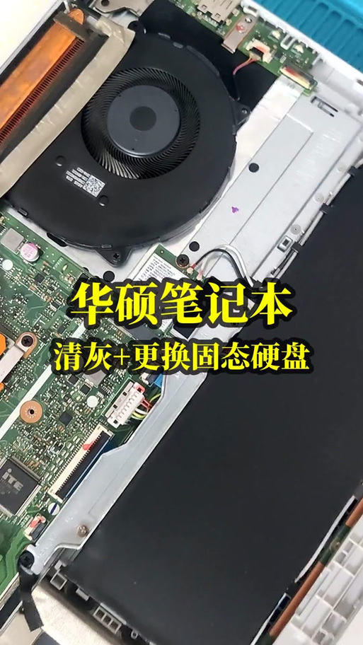 华硕更换固态硬盘
