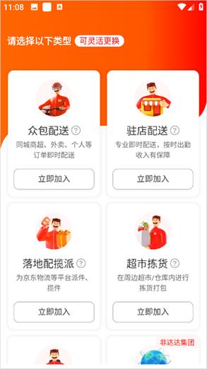 秒送骑手app