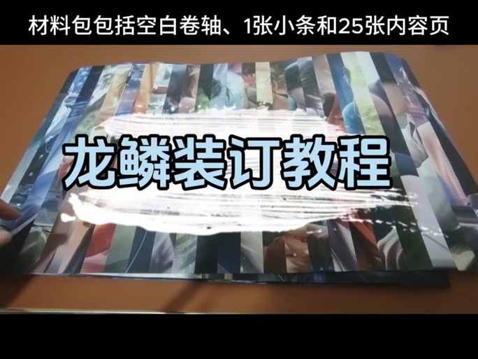 龙鳞制皮任务的龙鳞怎么出