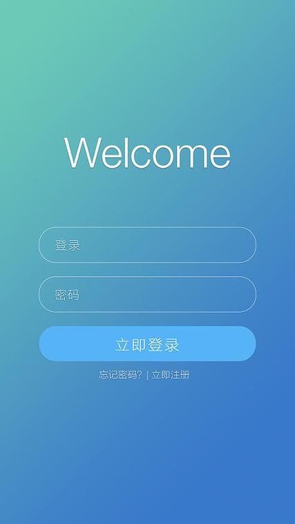 手机APP注册登录界面