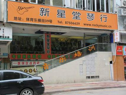 广州琴行一条街