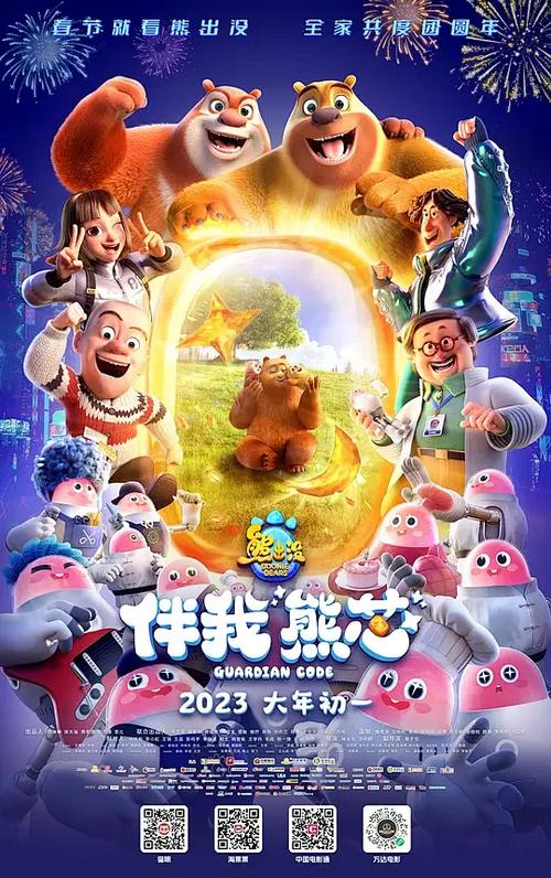 《熊出没·伴我“熊芯”》电影