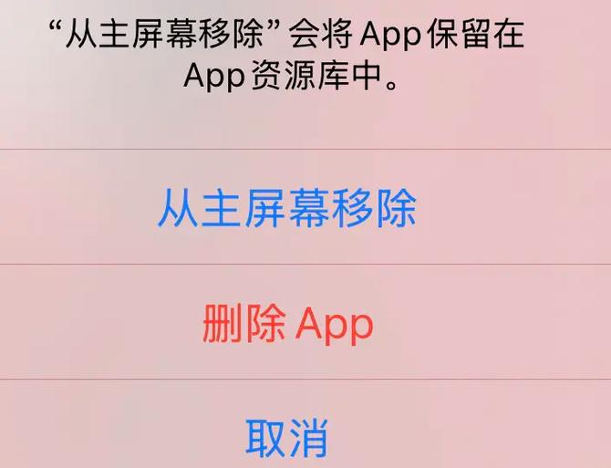 苹果出现删不掉的软件
