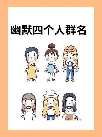 自己的群备注名称好听的