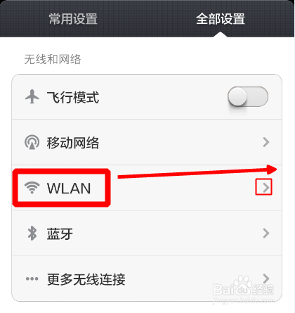 小米手机连接wifi的方法
