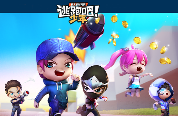 逃跑吧少年下载