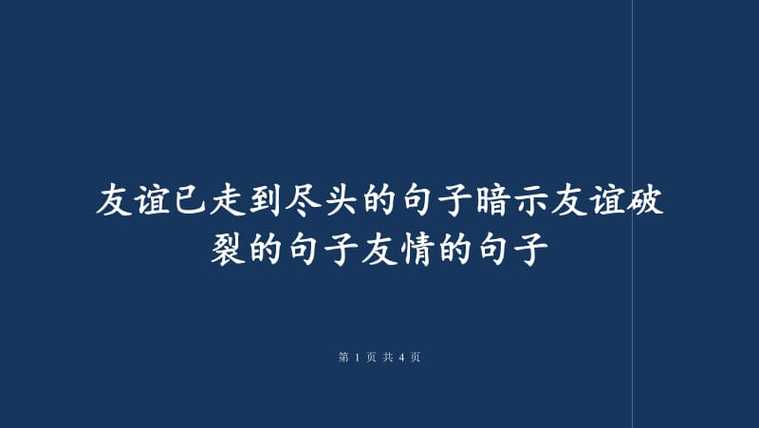 一句话暗示友情已尽