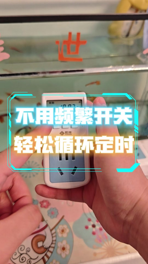 插座定时使用方法