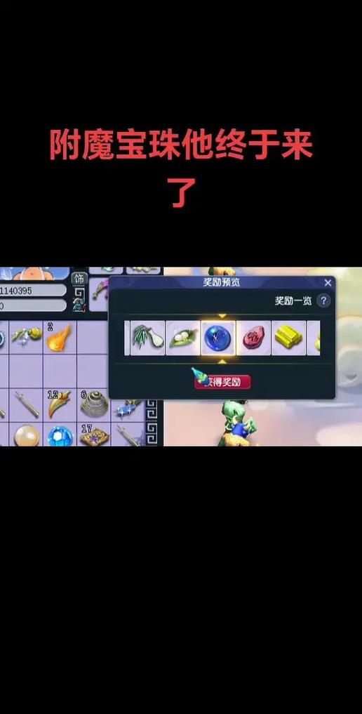 95红眼武器附魔什么宝珠