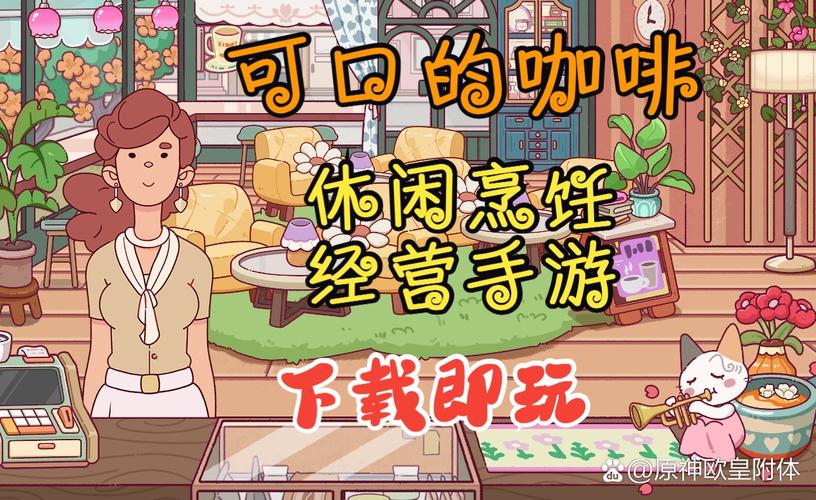 可口的咖啡游戏破解版