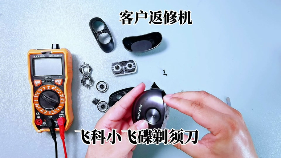 飞科剃须刀弹簧卡扣安装