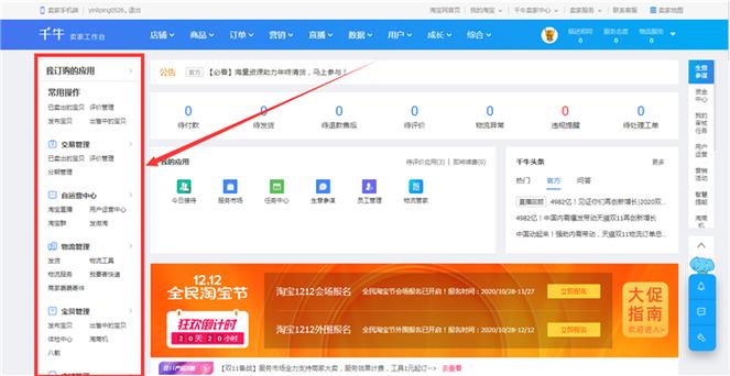 千牛卖家中心入口