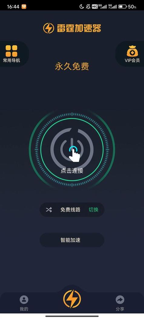 app加速软件