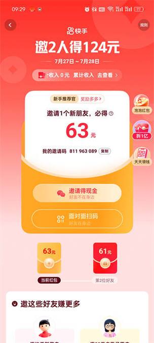 快手极速版邀请一人得多少钱
