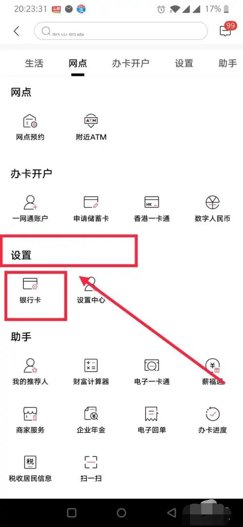 招商银行设置限额