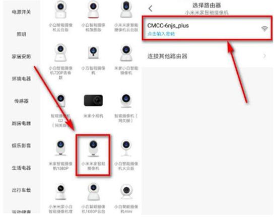 小米监控换了wifi怎么设置