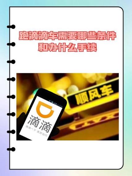 自己有车怎么跑滴滴
