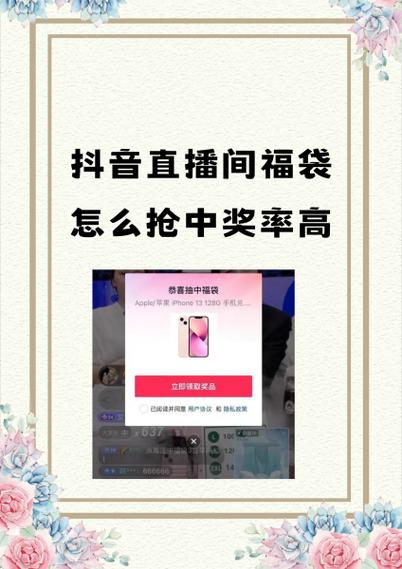 抖音有福袋怎么去掉