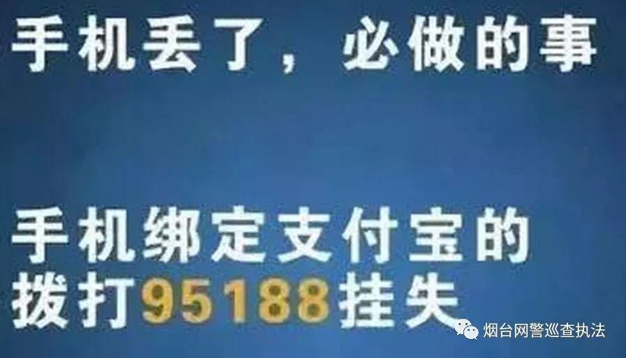 手机丢了马上做六件事