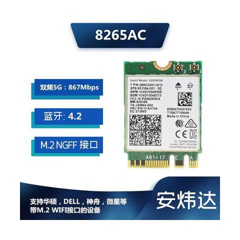 英特尔8265ac无线网卡驱动