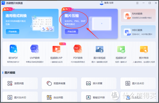 免费修改照片大小kb的软件
