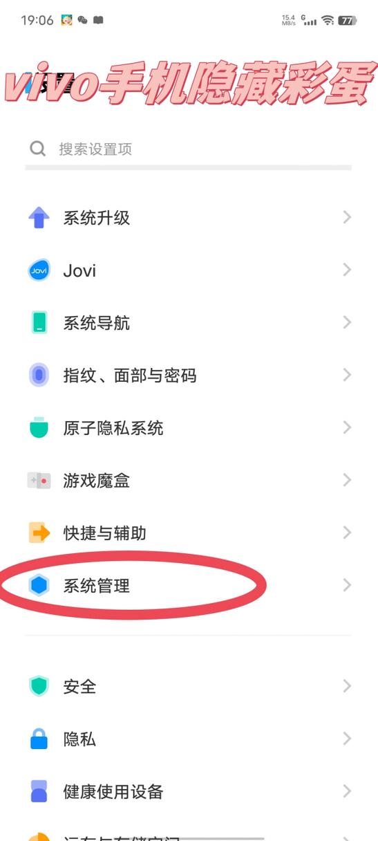 vivo隐藏彩蛋指令游戏