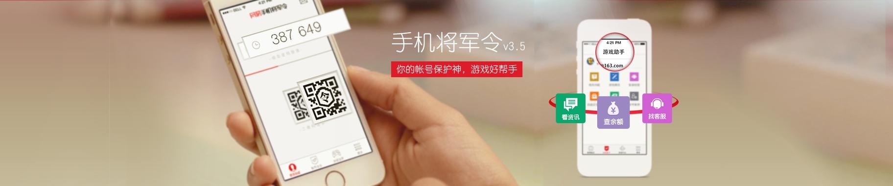 网易账号将军令