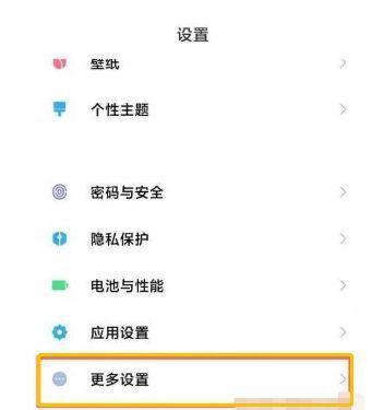 小米怎么关闭防误触模式