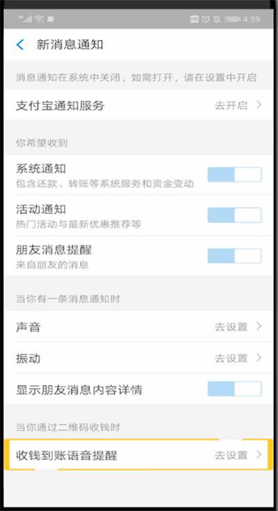 支付宝如何设置收款提醒