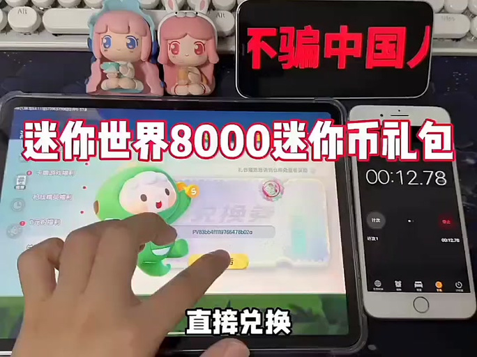 迷你币激活码大全