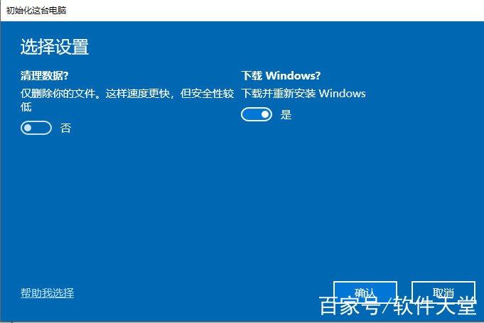 重置此电脑删除所有内容