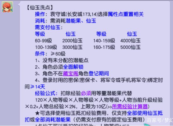 梦幻西游属性点保存方案攻略