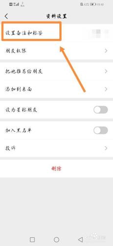 微信备注为何改不了呢