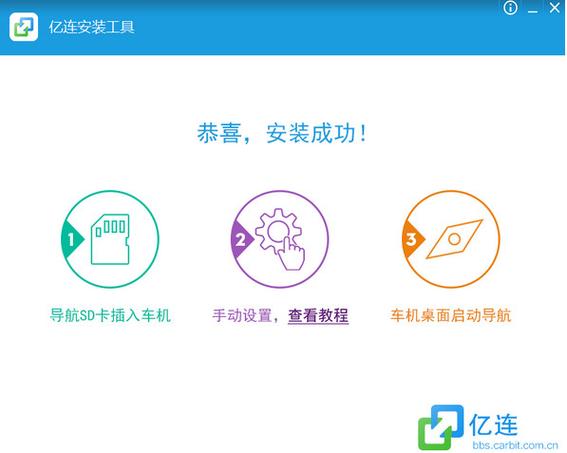 亿连互联车机端官方下载