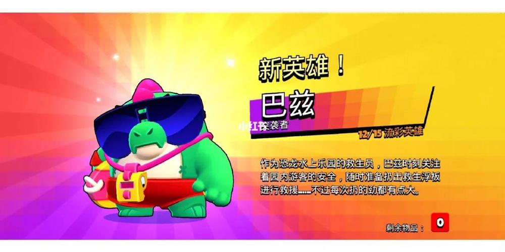 荒野乱斗巴兹教程