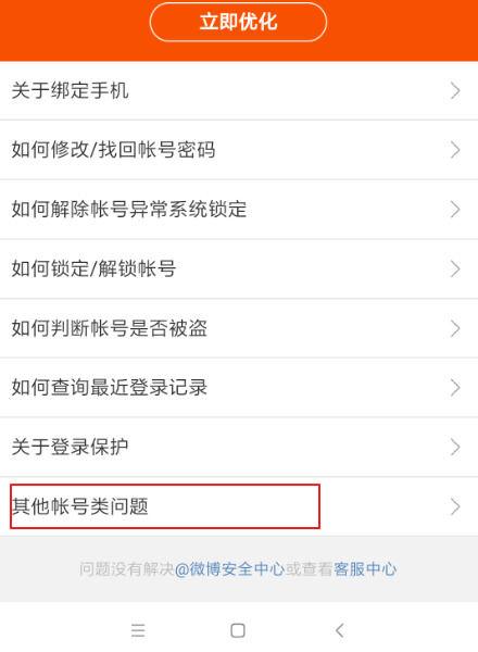 微博注销账号之后还能再注册吗