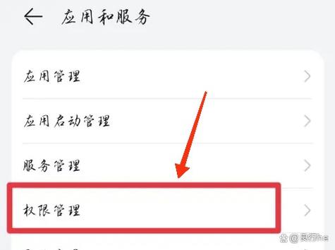 华为手机应用权限在哪里打开