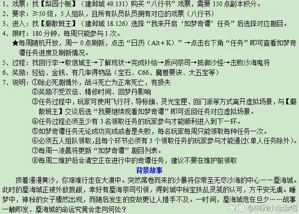 看戏八行书副本攻略